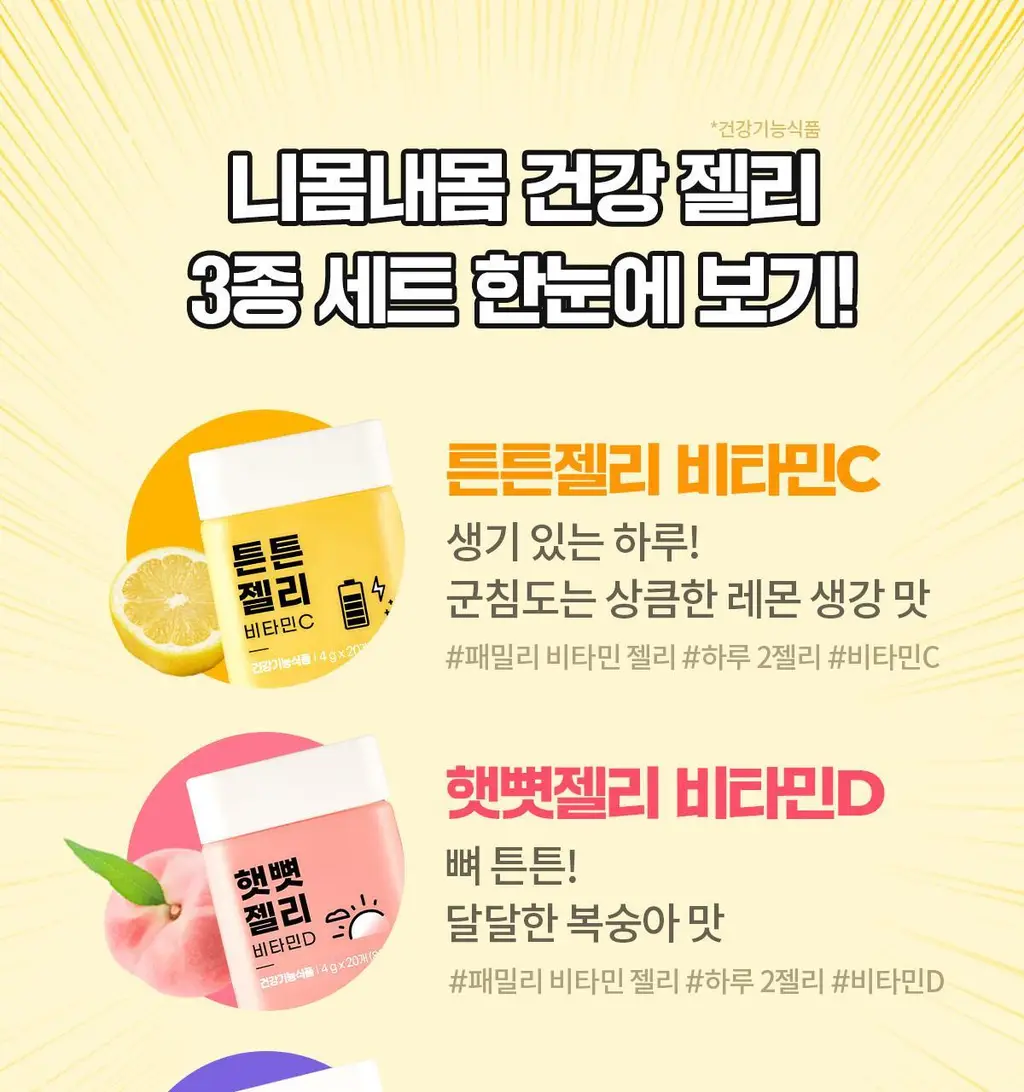 [선물포장]니몸내몸 영양젤리 3종 세트 (비타민C,비타민D,루테인) (1개월분) 상세페이지 3